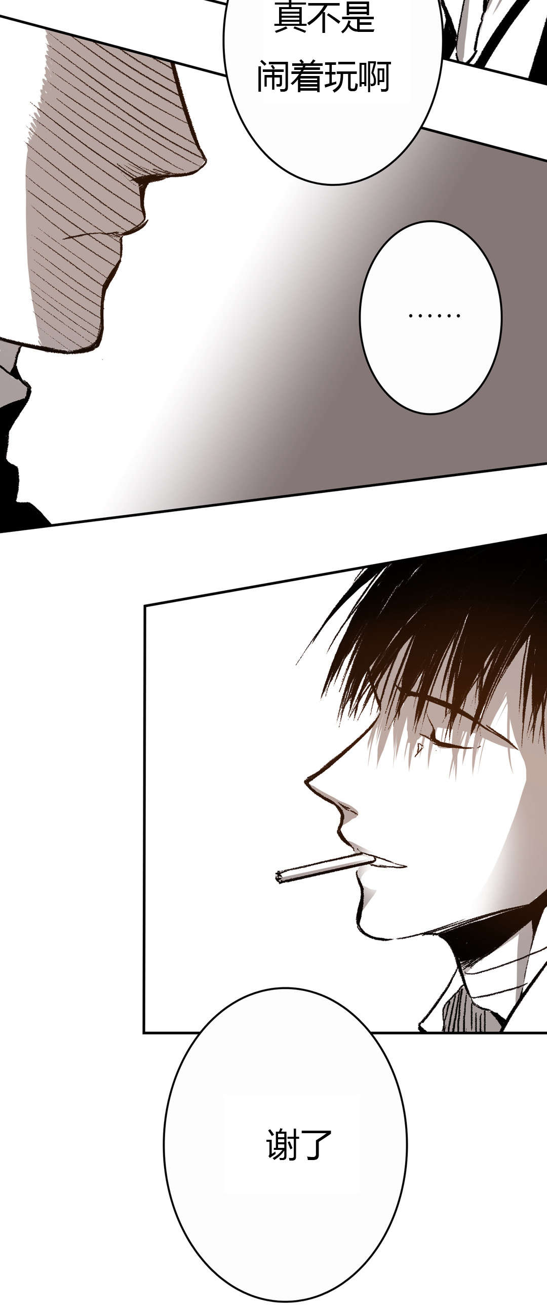 困地为牢漫画,第41章：抽烟2图