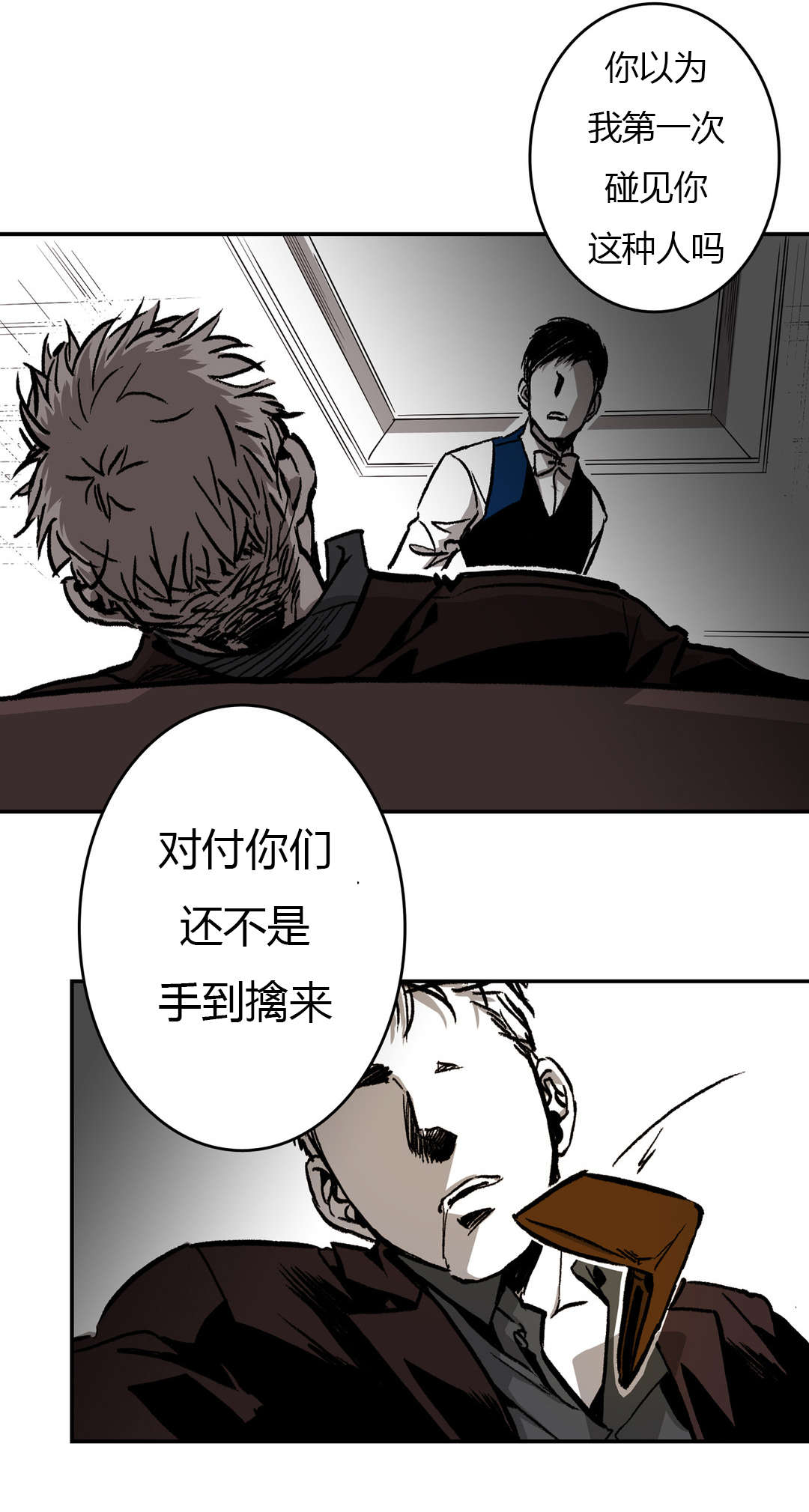 困地为牢类似漫画漫画,第24章：狡猾的性格1图