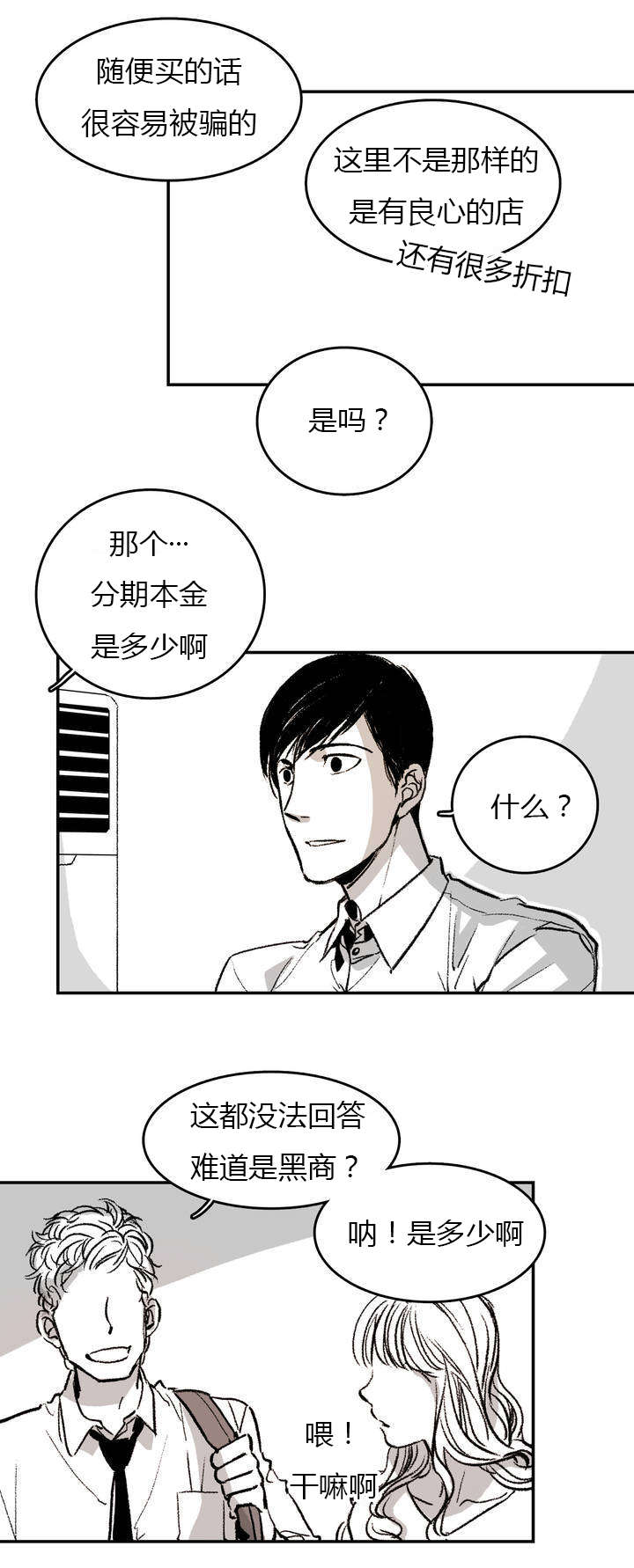 困地为牢类似漫画漫画,第1章：日常1图