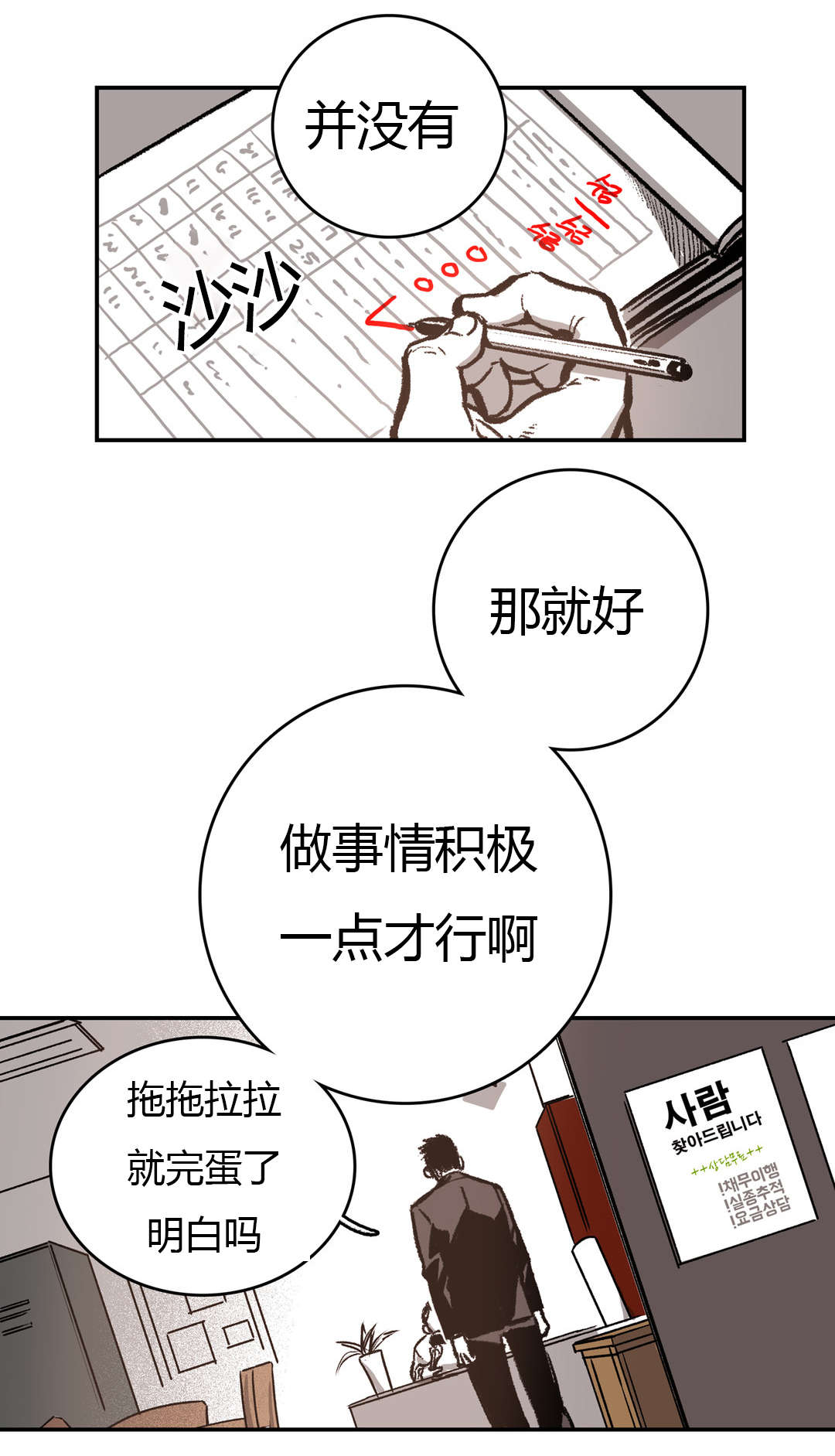 困地为牢结局是什么意思漫画,第38章：下定决心1图