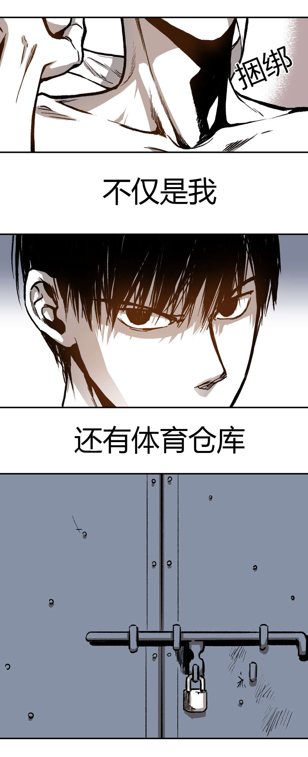 困地为牢类似漫画漫画,第33章：断裂2图