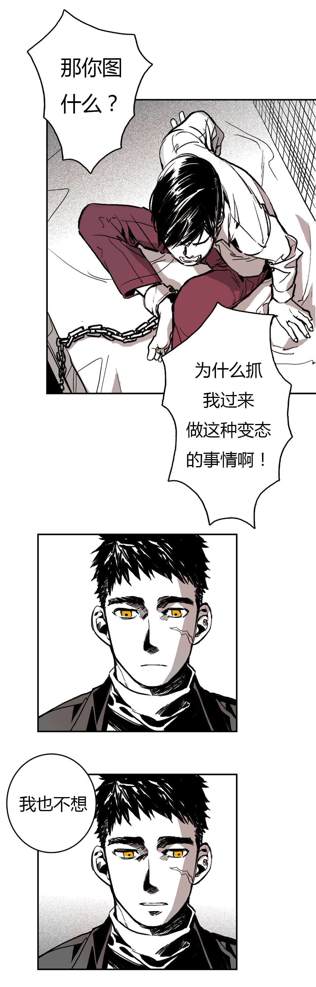 困地为牢漫画免费漫画,第6章：绑架的理由2图