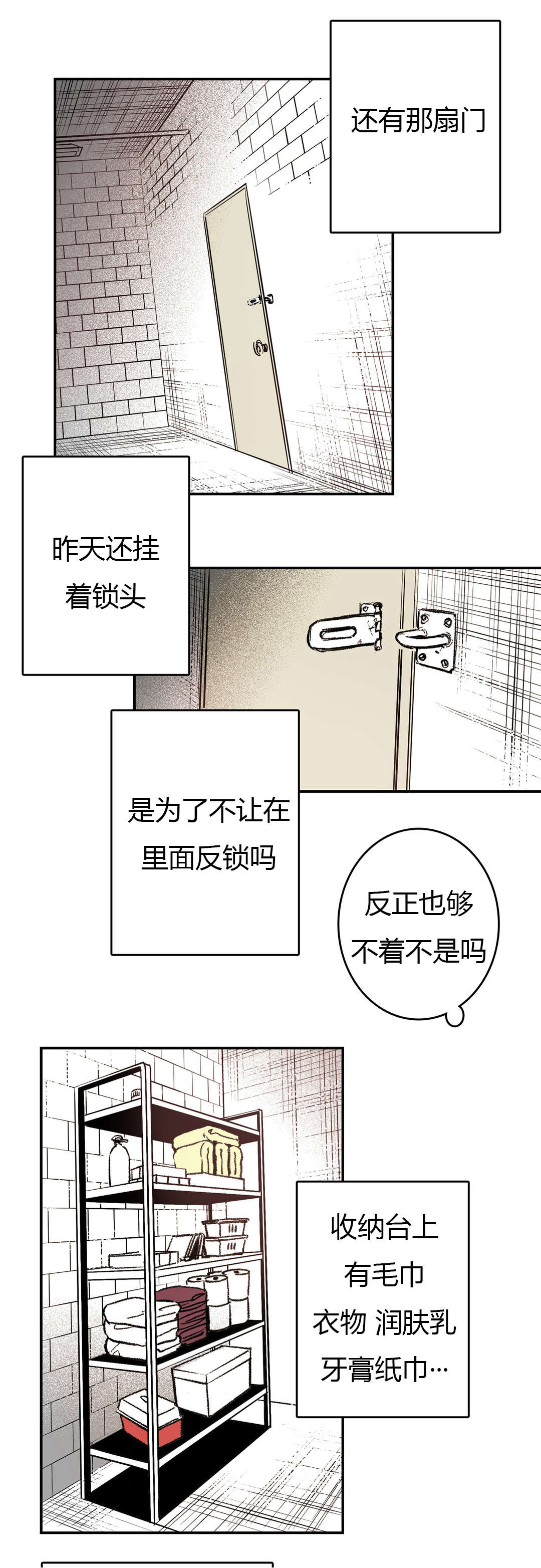 困地为牢类似漫画漫画,第9章：思考1图