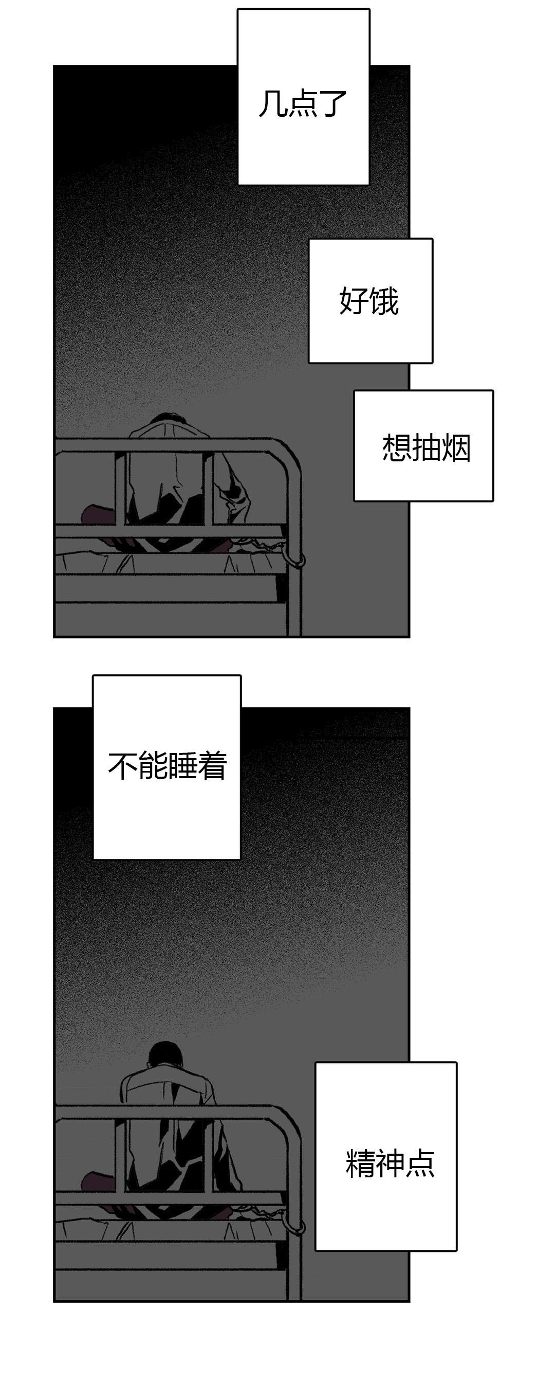 困倦漫画,第7章：电话2图