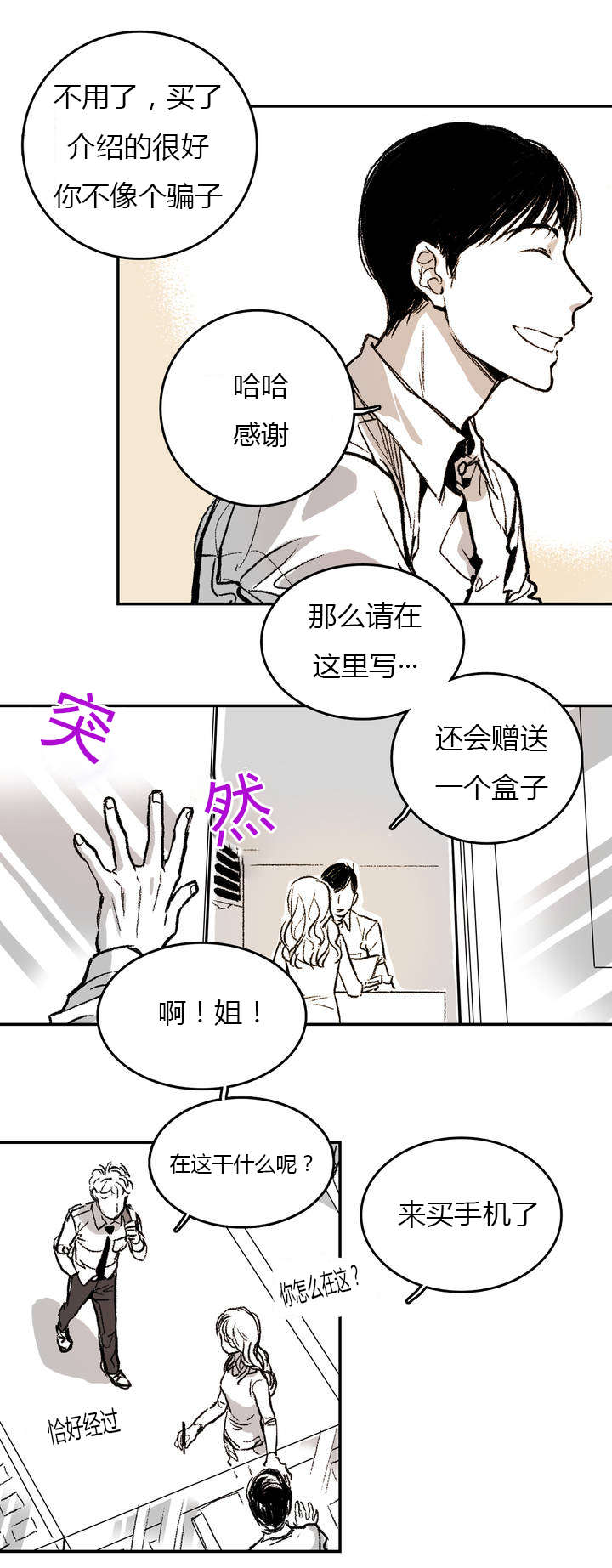 困地为牢结局是什么漫画,第1章：日常2图