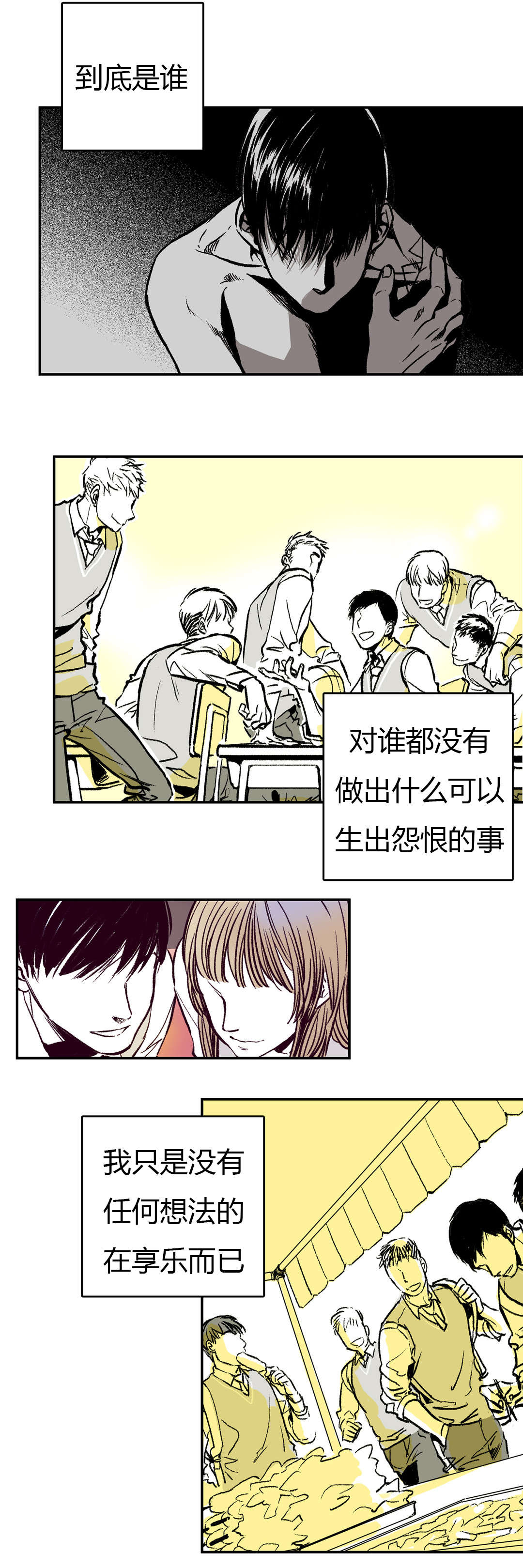 困地为牢类似漫画漫画,第29章：熟悉的背影1图