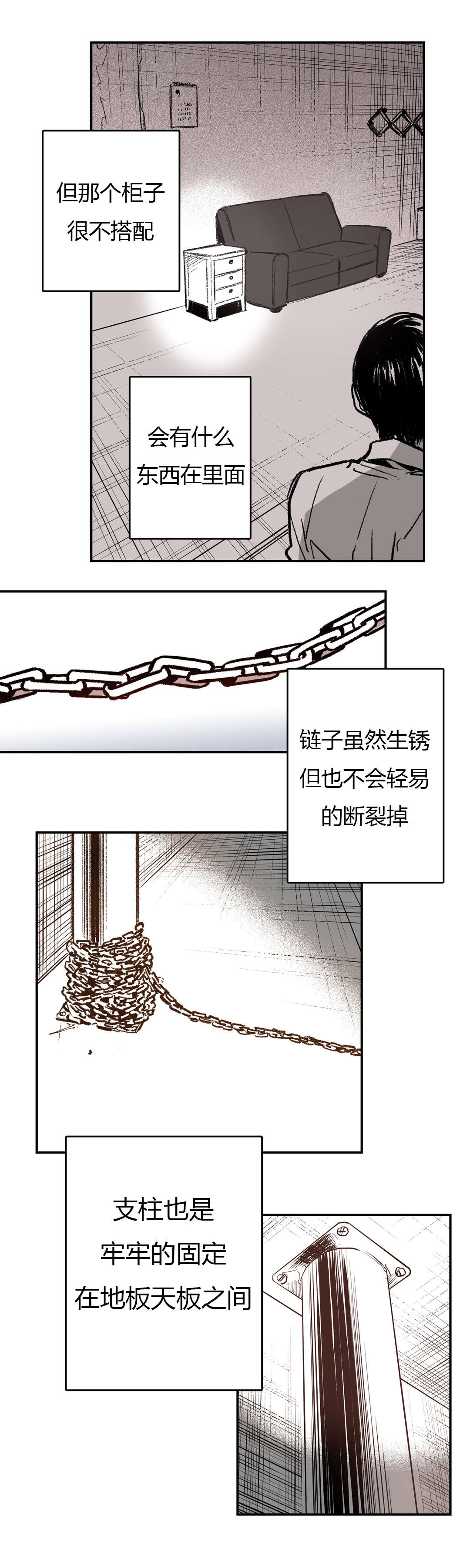 困地为牢类似漫画漫画,第9章：思考1图