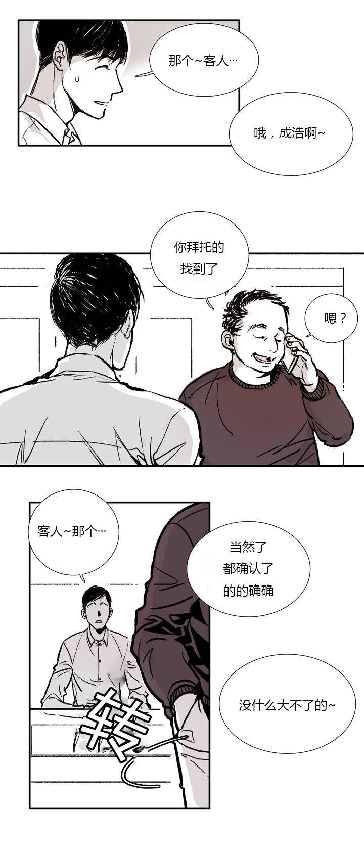 困地为牢类似漫画漫画,第1章：日常1图