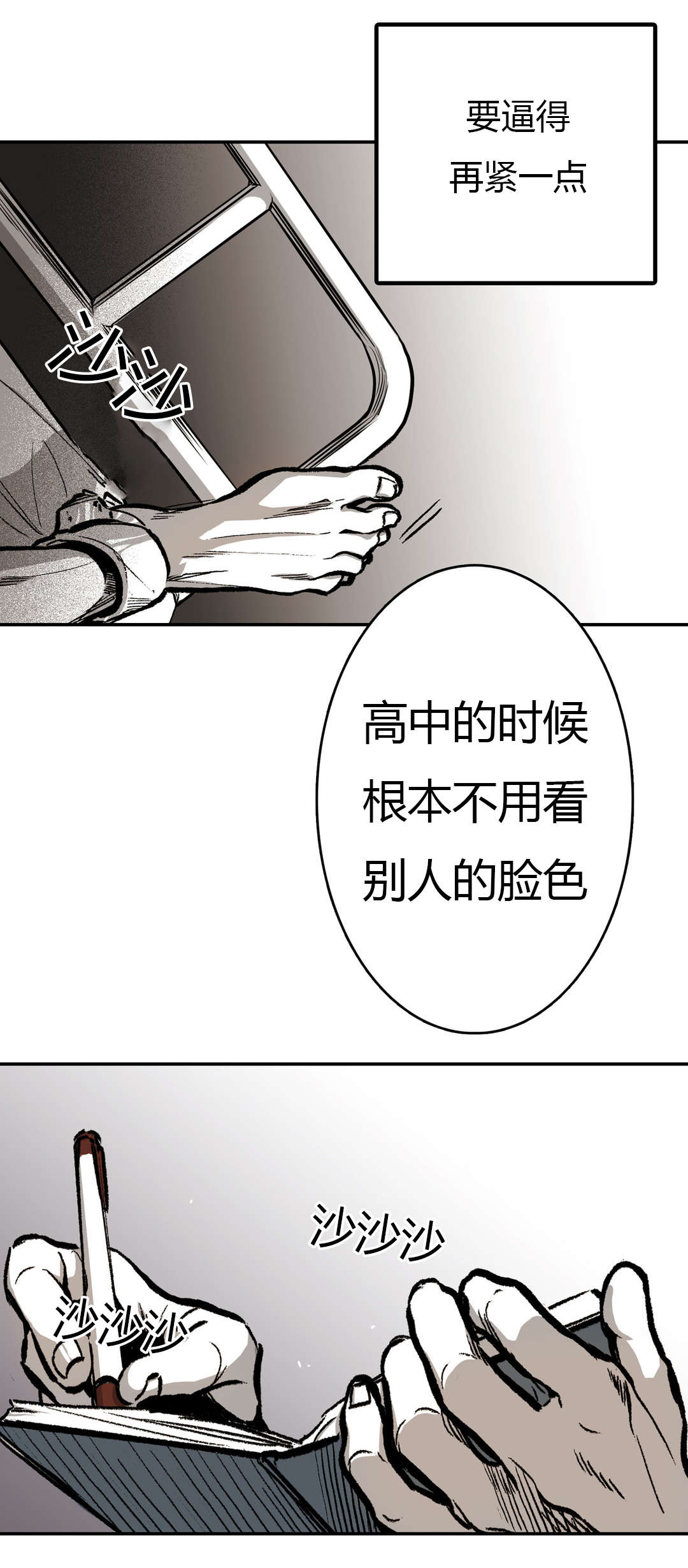 困地为牢类似漫画漫画,第21章：杀了我2图