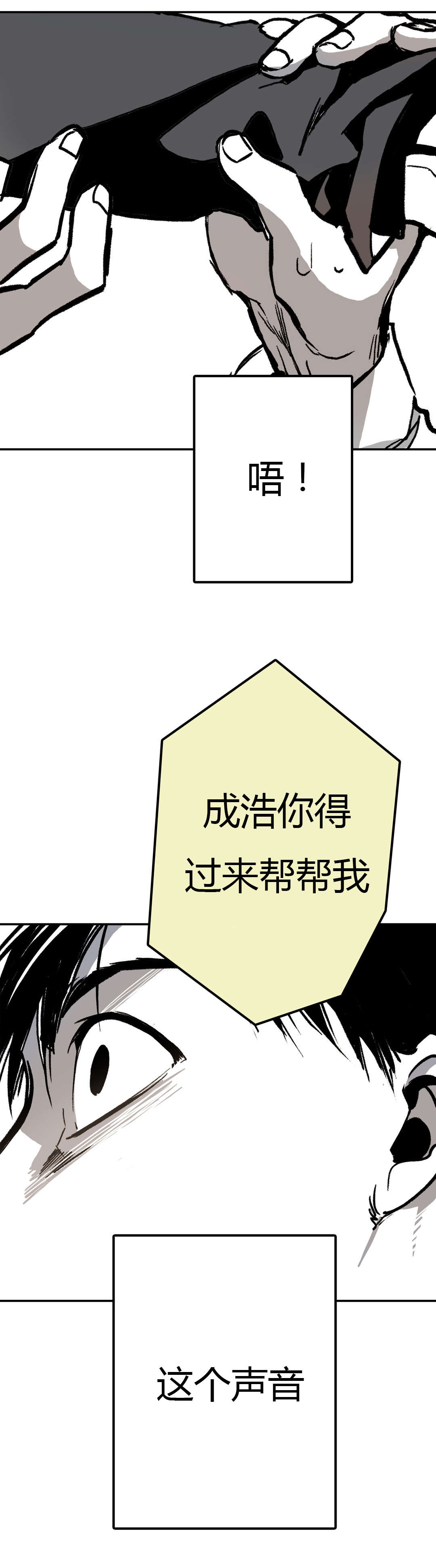 困地为牢漫画免费漫画,第6章：绑架的理由2图