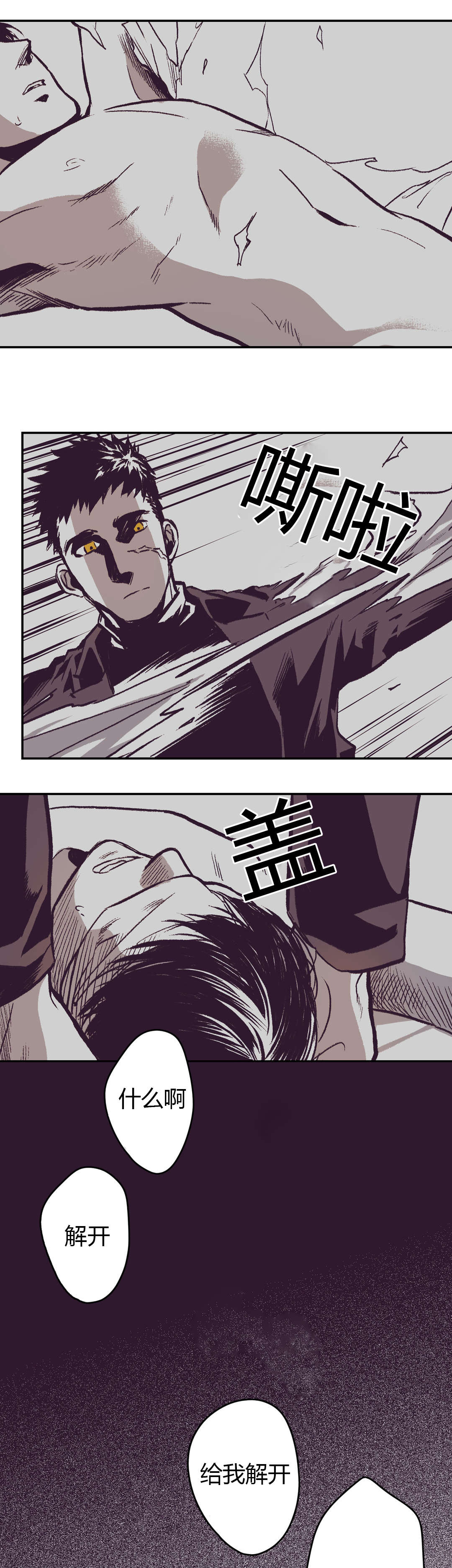困地为牢类似漫画漫画,第19章：他到底是谁2图