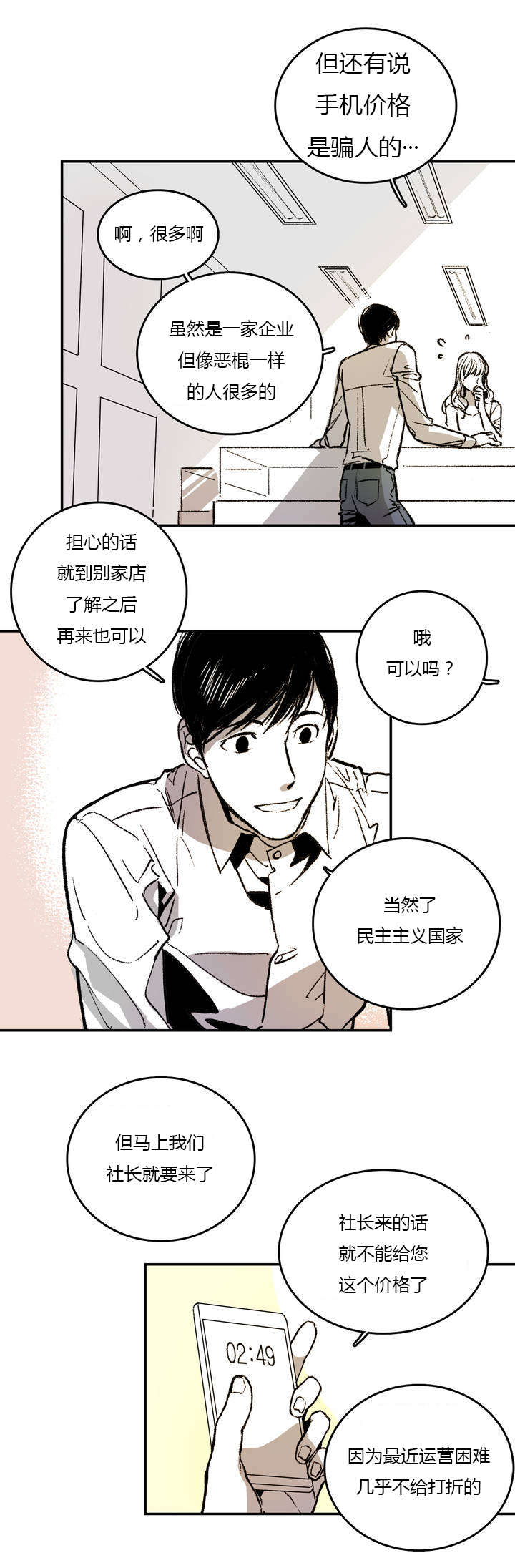 困地为牢漫画结局是什么漫画,第1章：日常2图