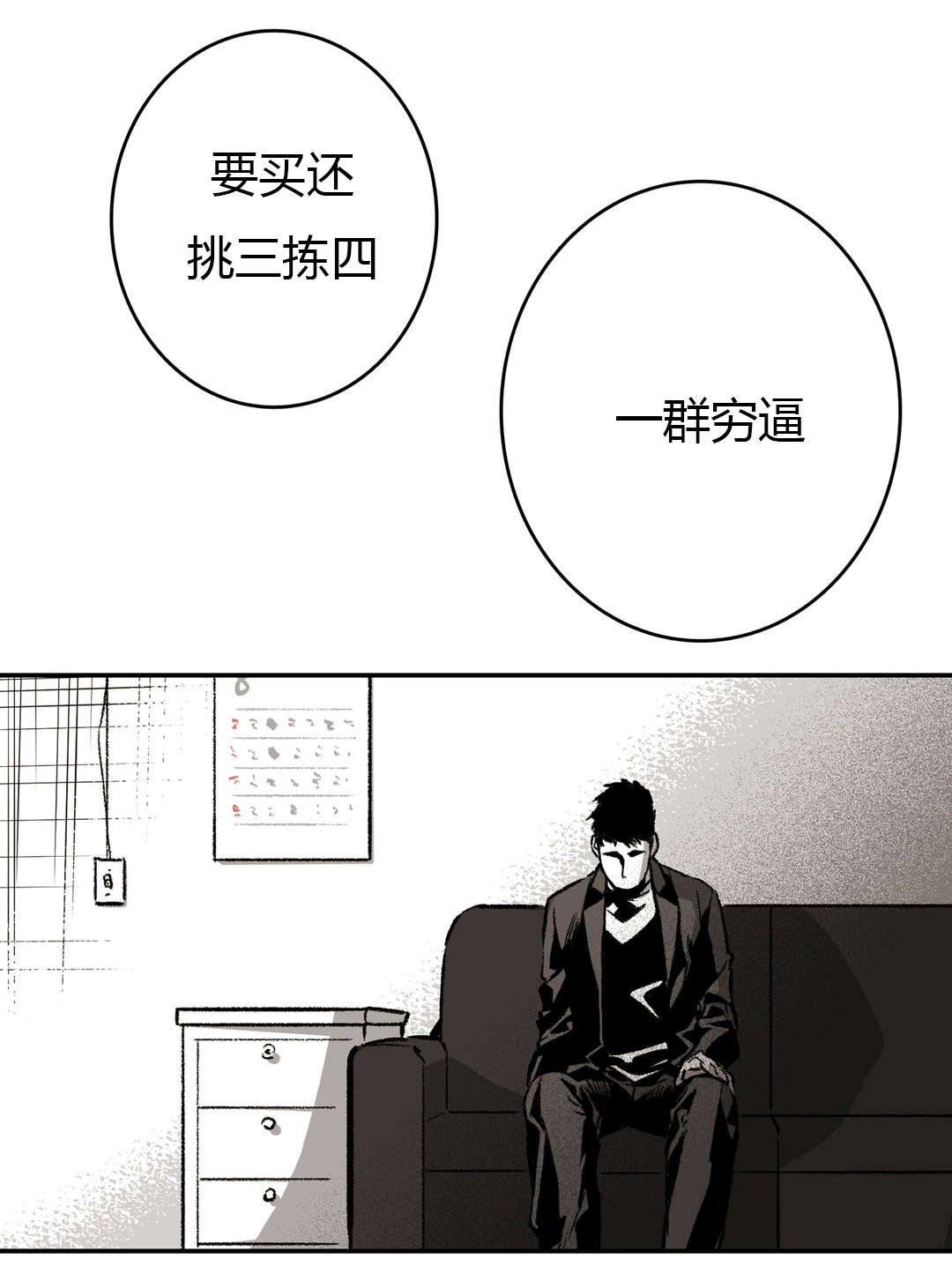 困地为牢类似漫画漫画,第21章：杀了我2图