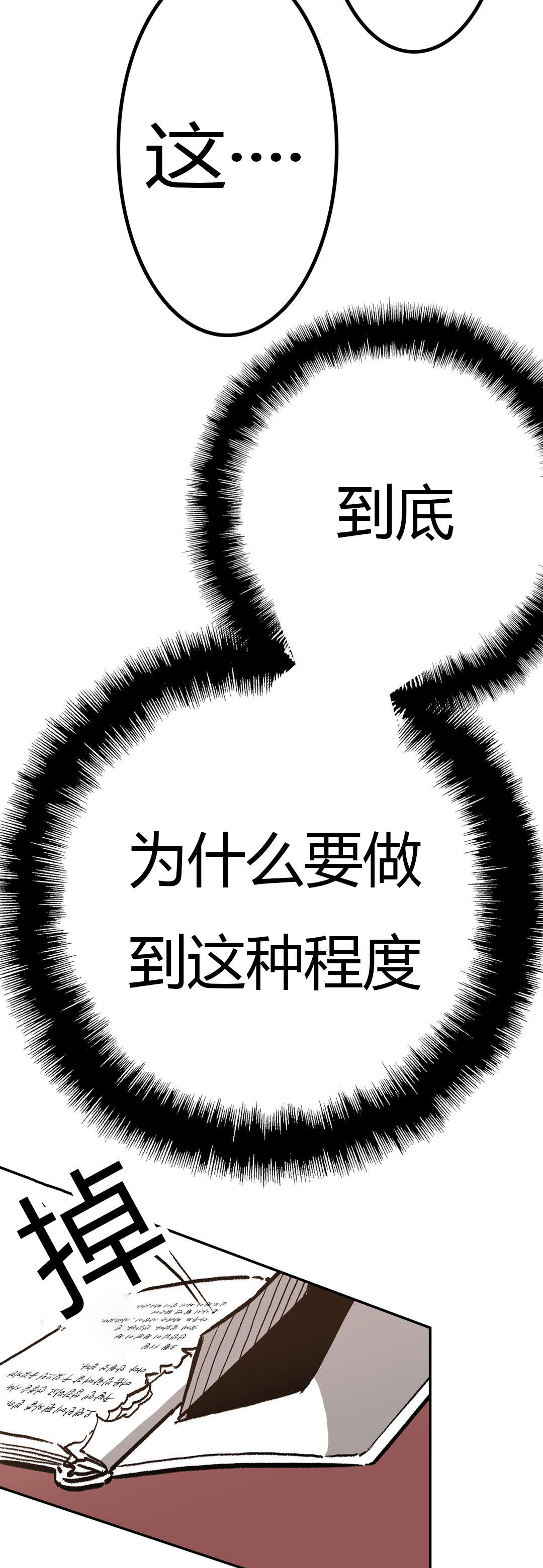 困地为牢类似漫画漫画,第35章：日记2图