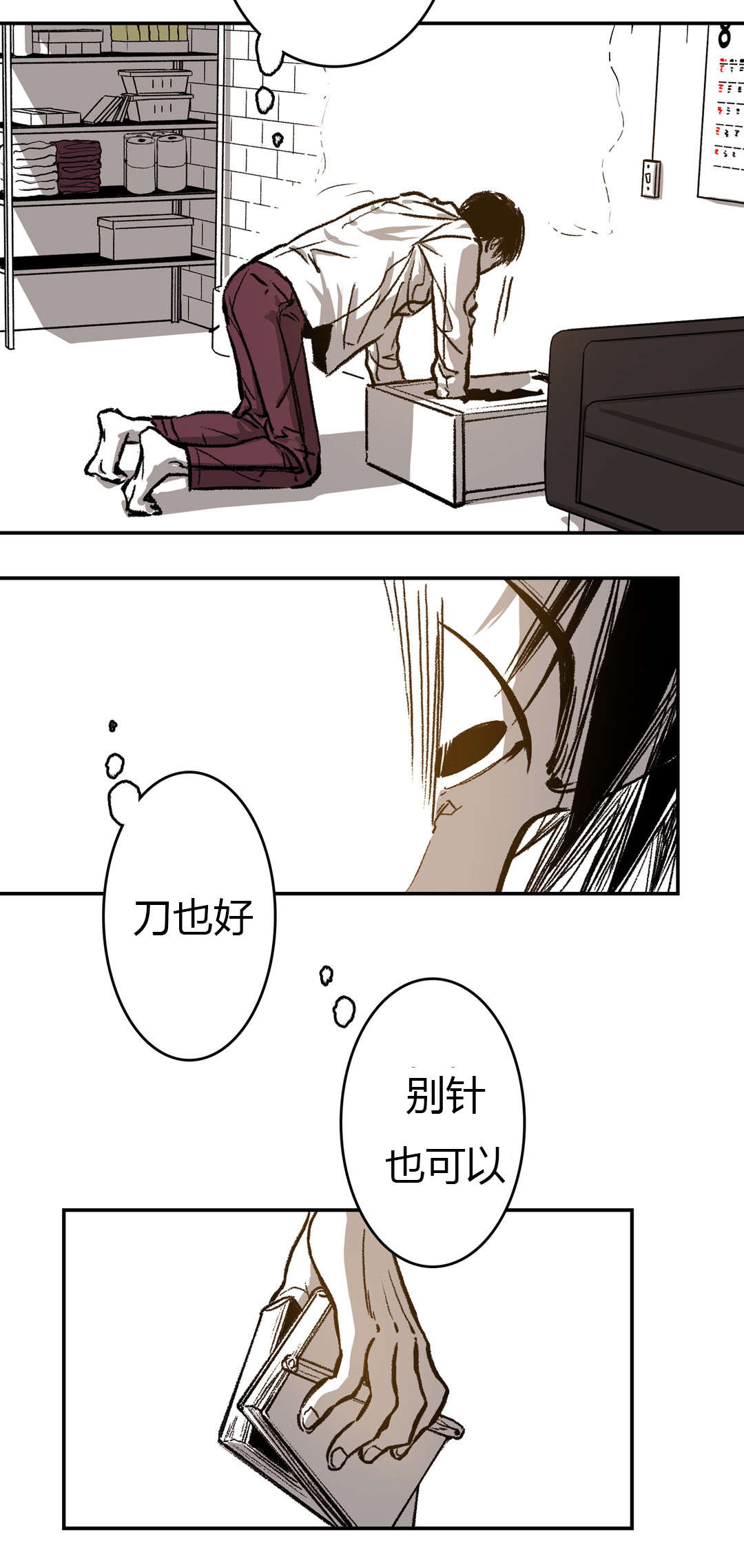 困地为牢类似漫画漫画,第34章：发现2图
