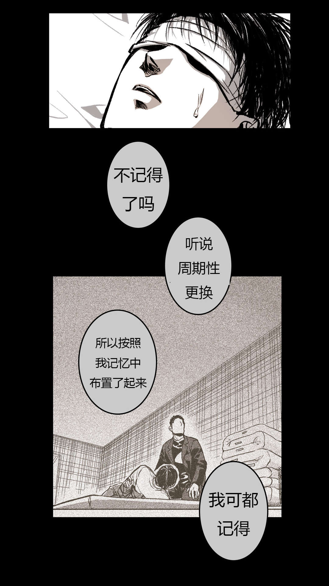 困地为牢类似漫画漫画,第19章：他到底是谁1图