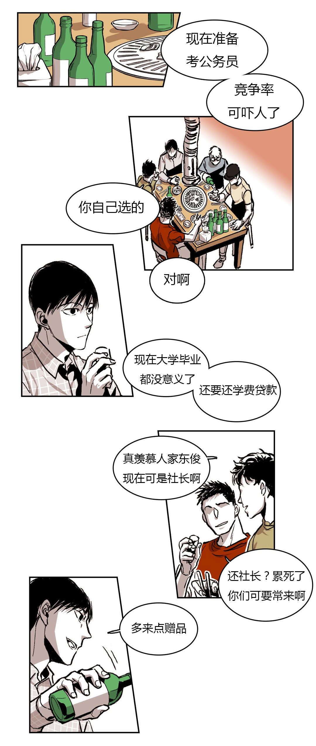 困地为牢漫画免费漫画,第46章：次数1图