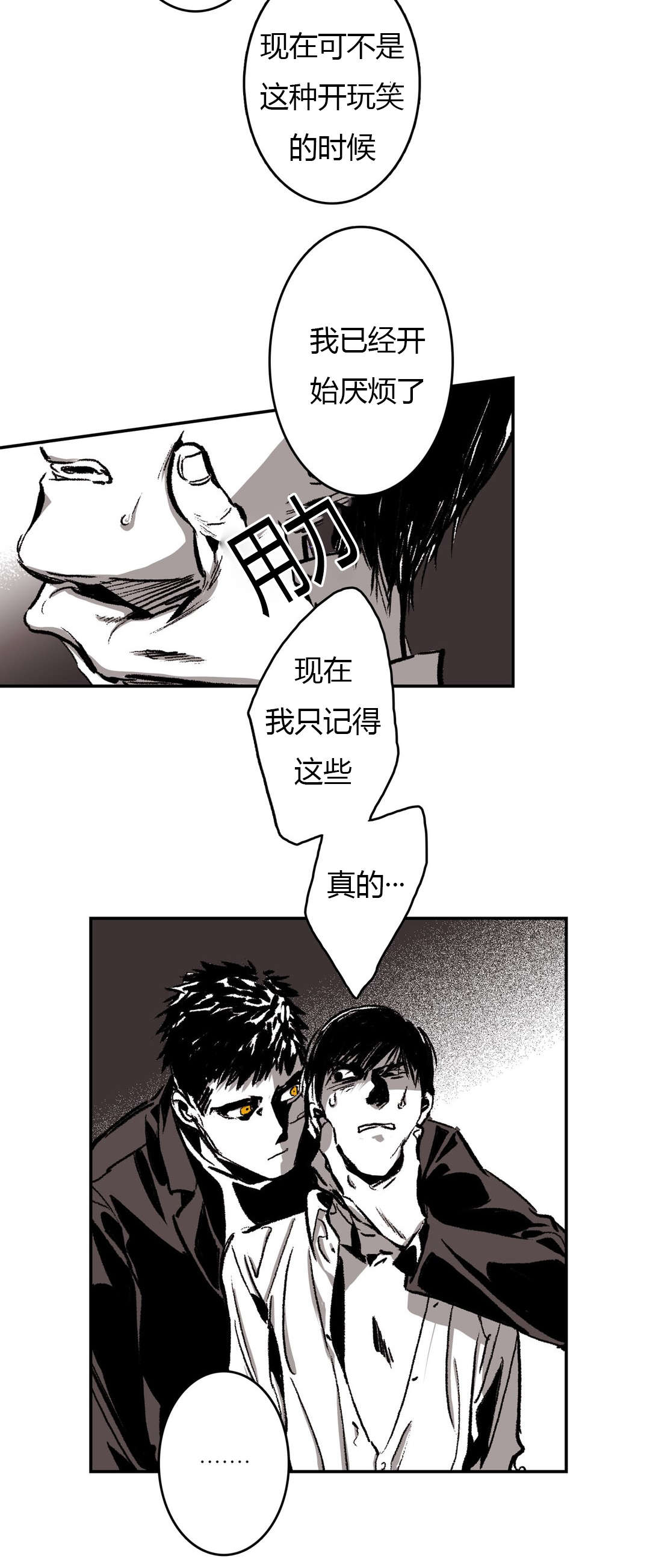 困地为牢漫画,第45章：胆怯1图