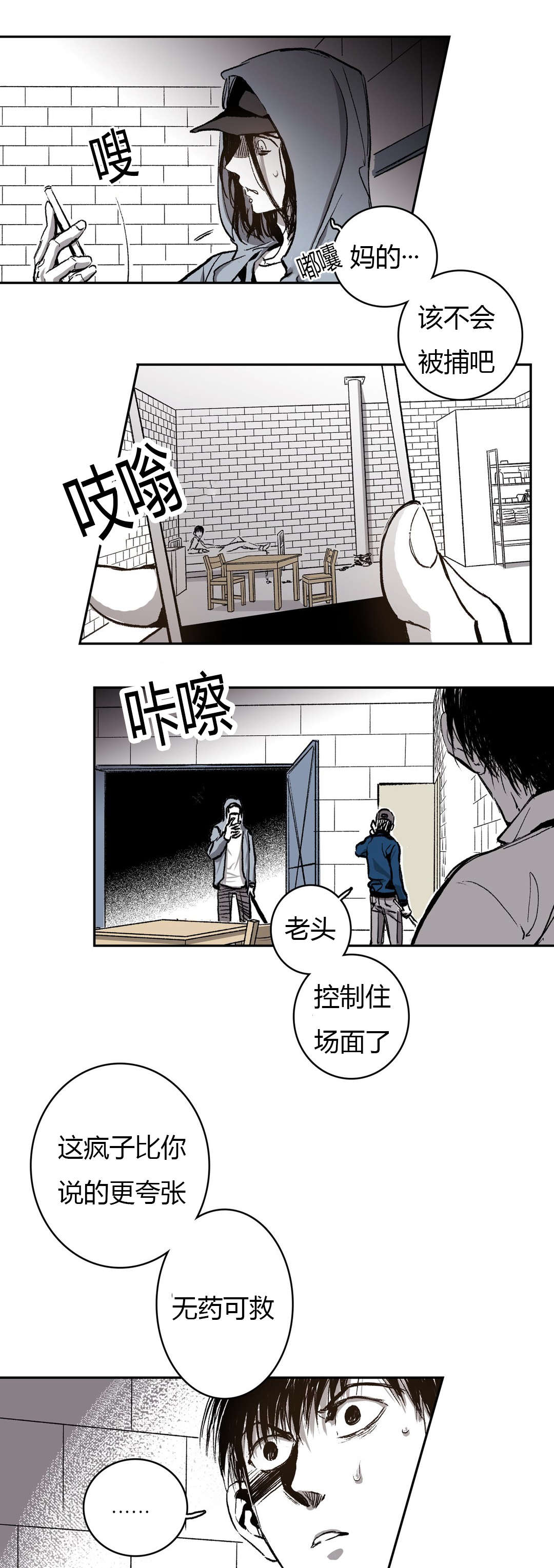 困组词漫画,第59章：你想杀人2图