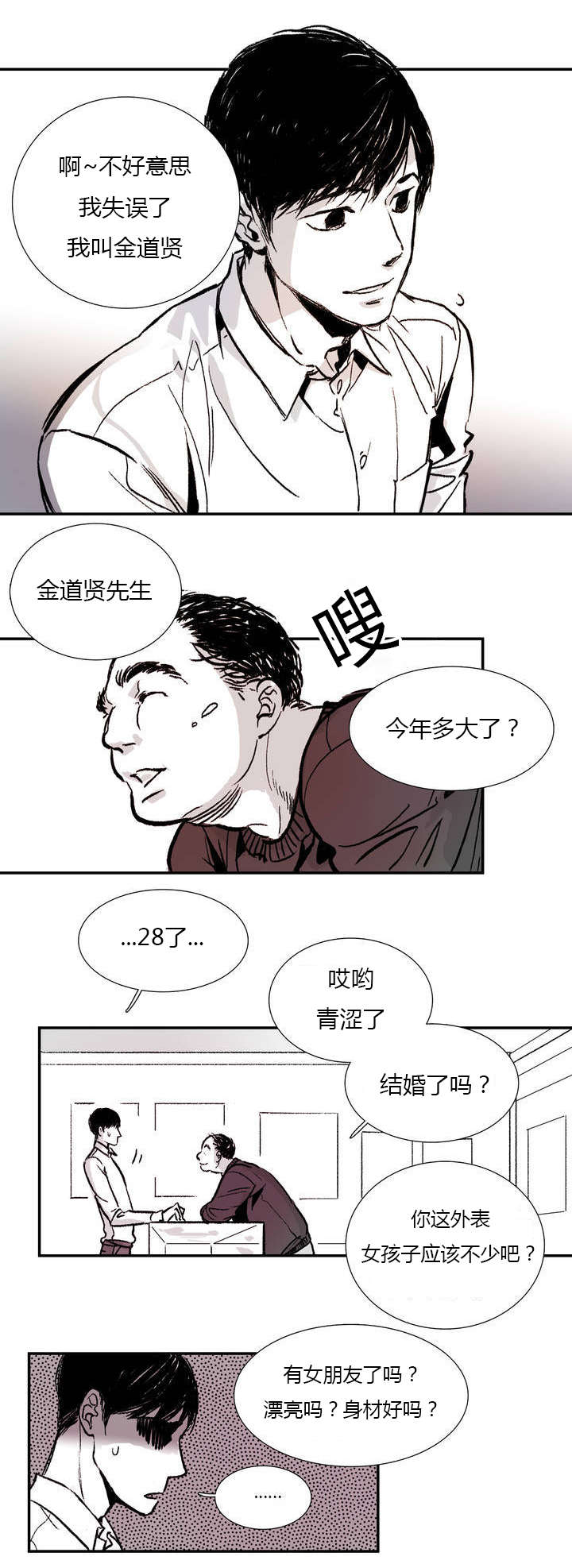 困地为牢类似漫画漫画,第1章：日常2图