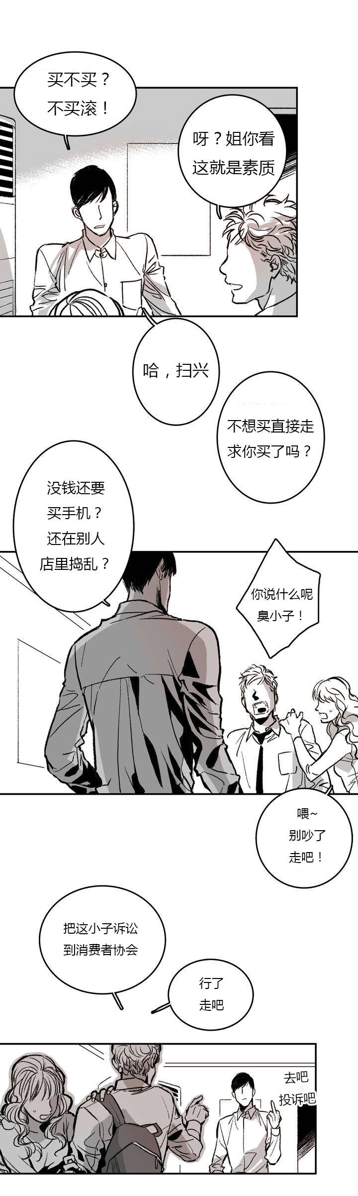 困地为牢类似漫画漫画,第1章：日常1图