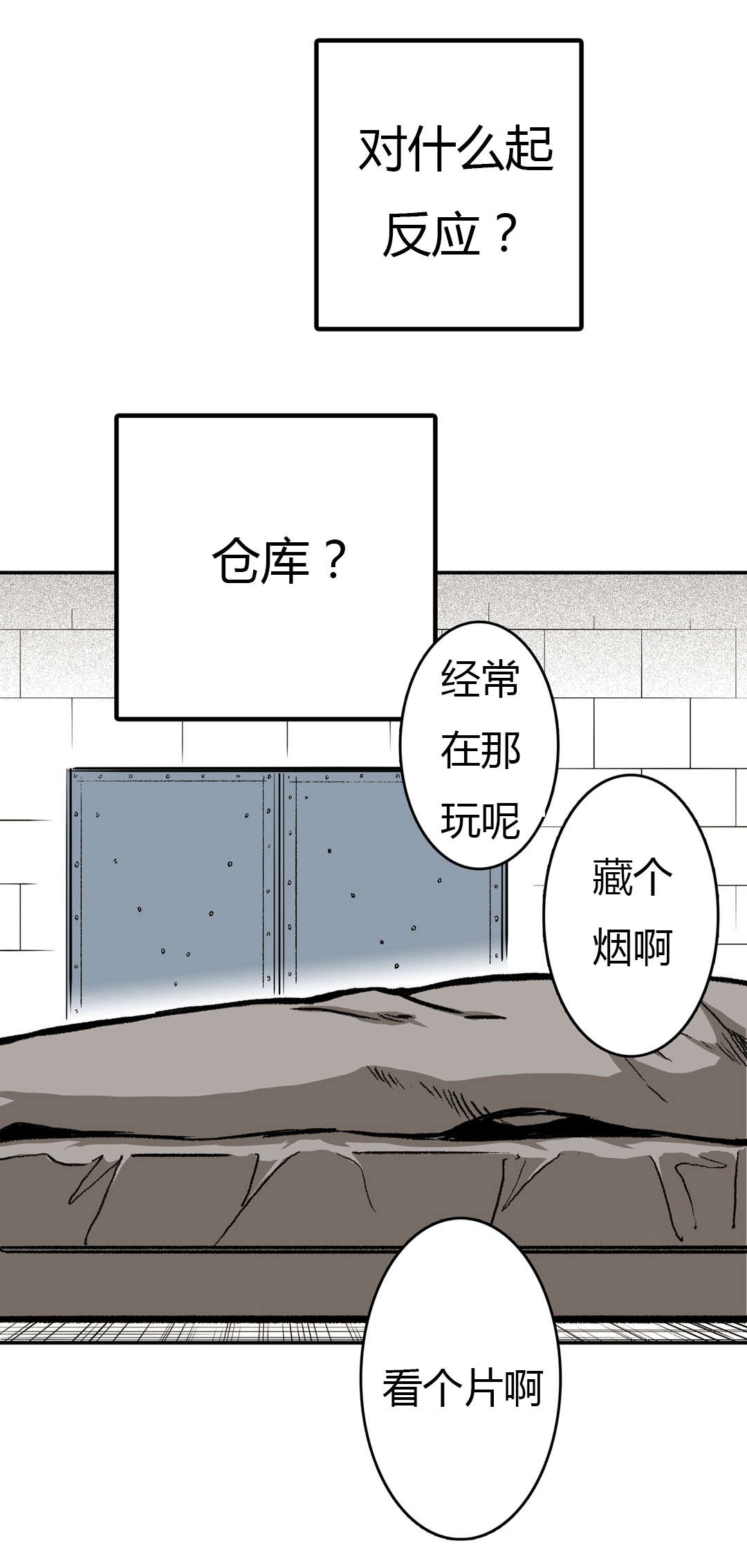 困地为牢类似漫画漫画,第21章：杀了我2图