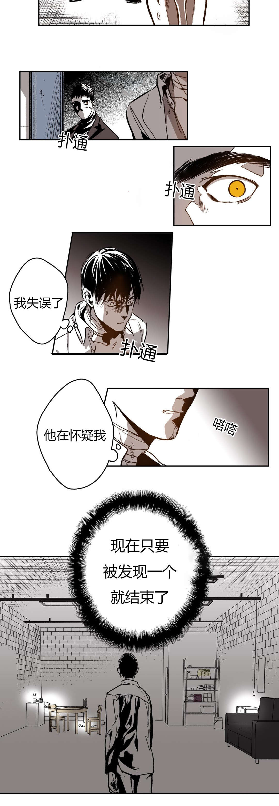 困地为牢类似漫画漫画,第45章：胆怯1图