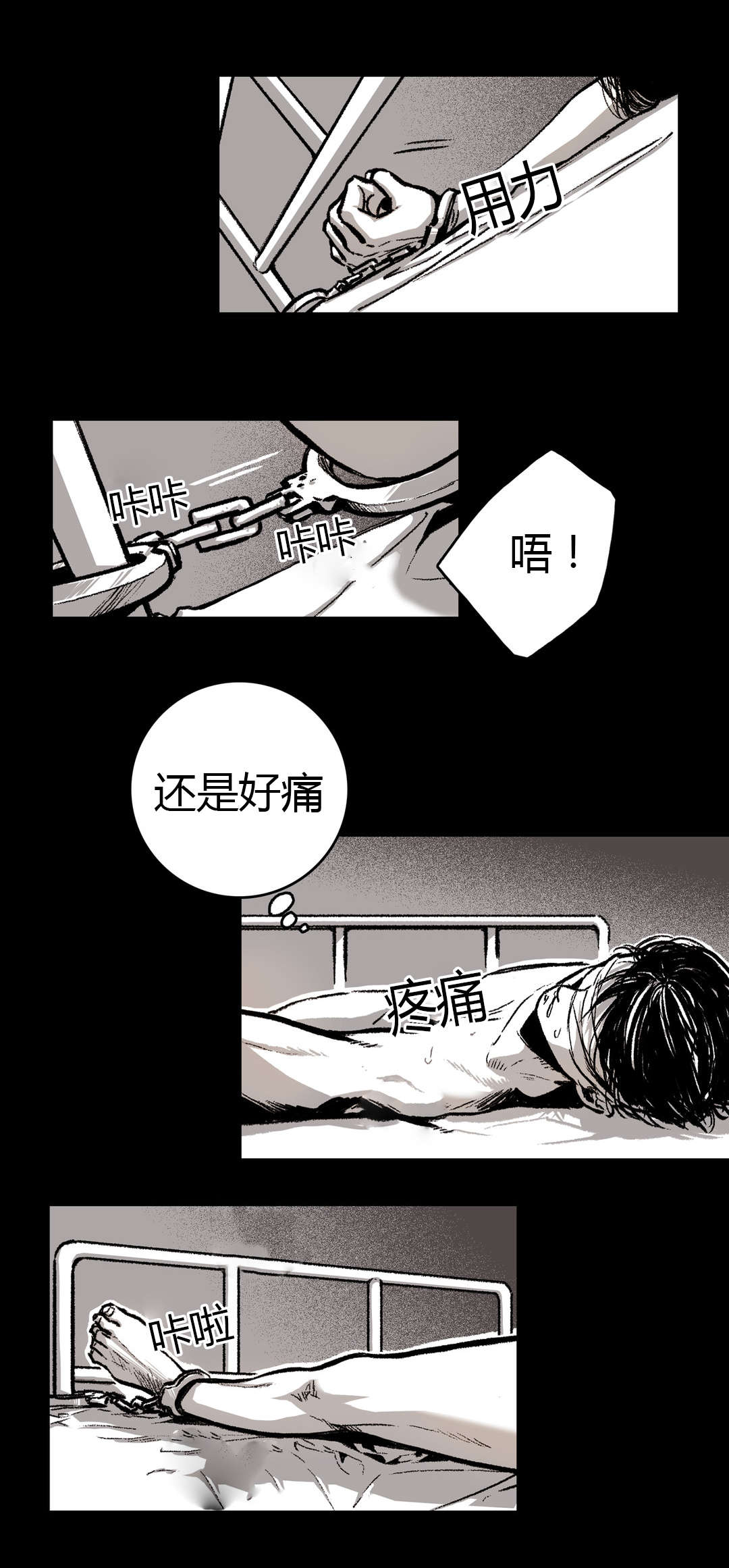 困地为牢漫画,第20章：难受2图