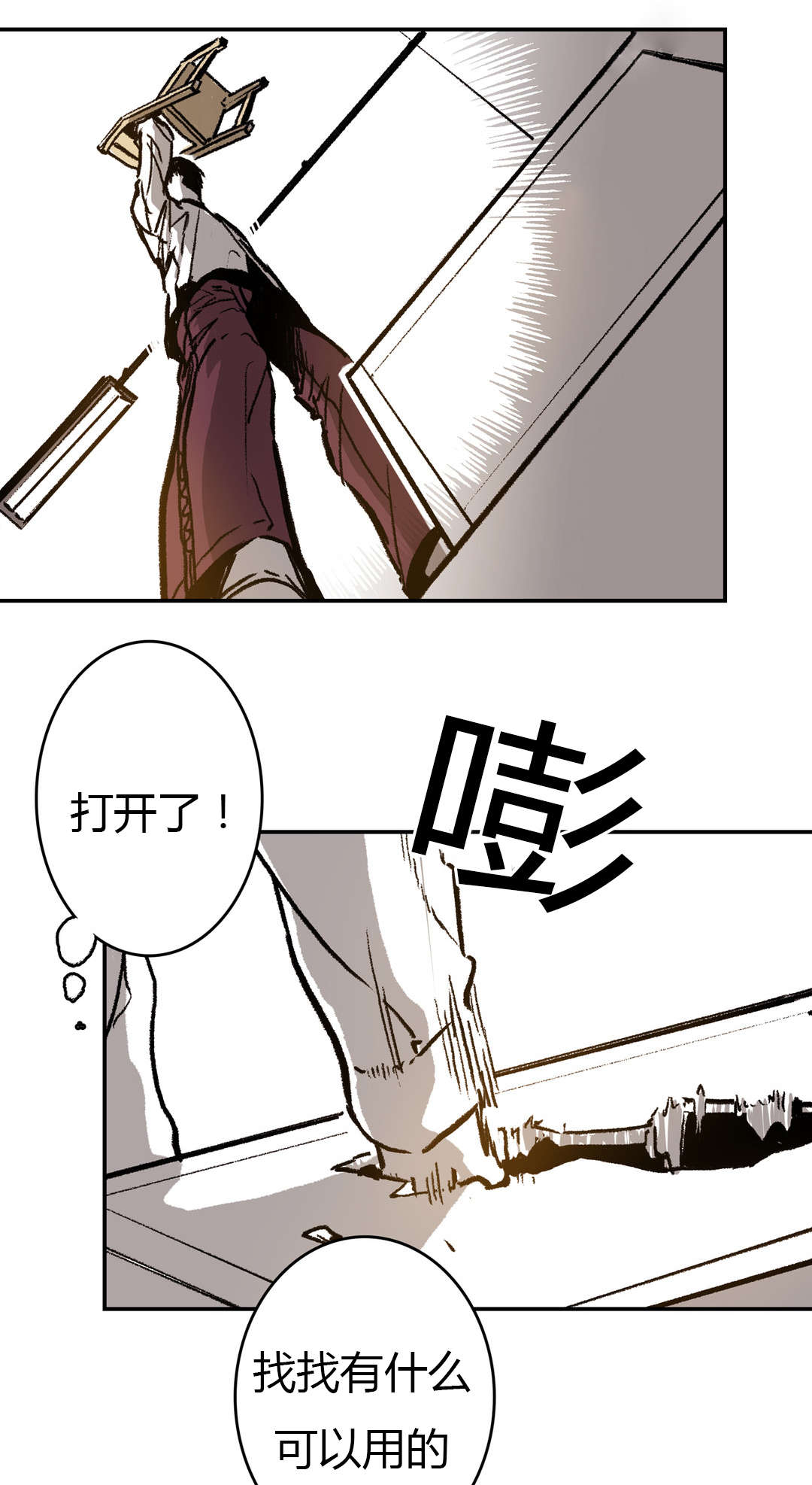 困地为牢类似漫画漫画,第34章：发现1图