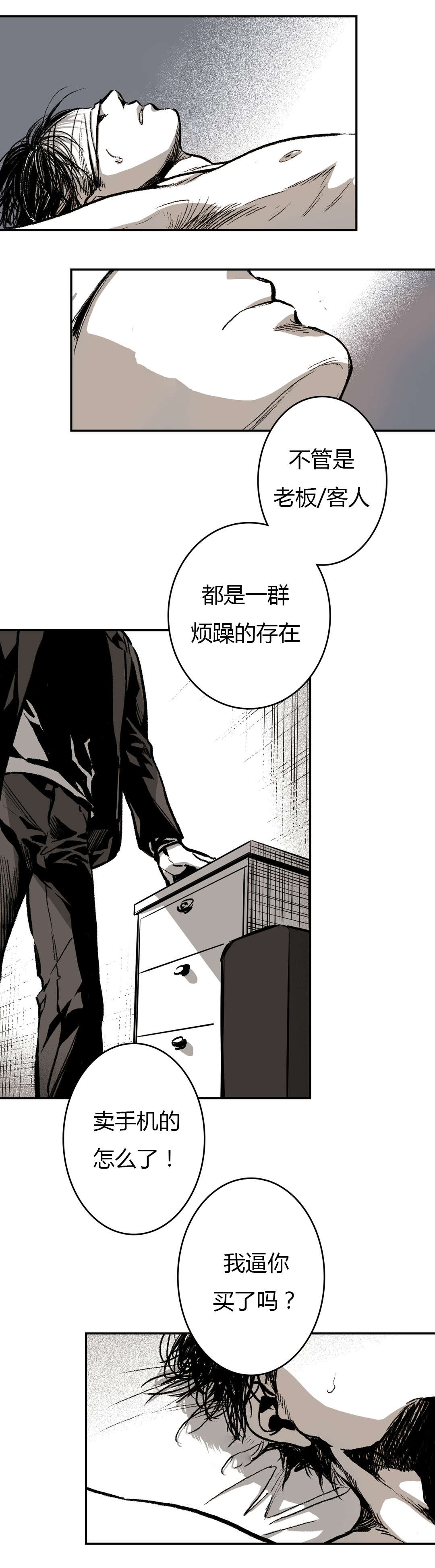 困地为牢类似漫画漫画,第21章：杀了我1图