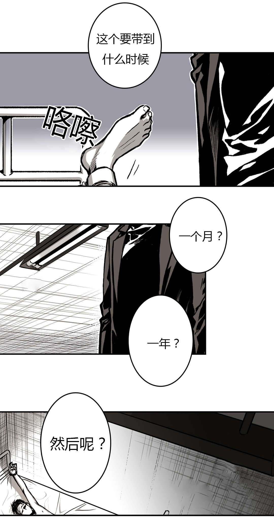 困地为牢类似漫画漫画,第21章：杀了我2图