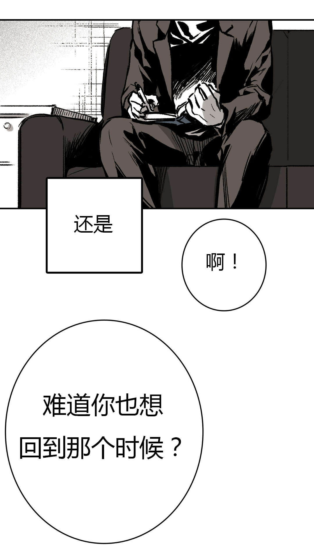 困地为牢类似漫画漫画,第21章：杀了我1图