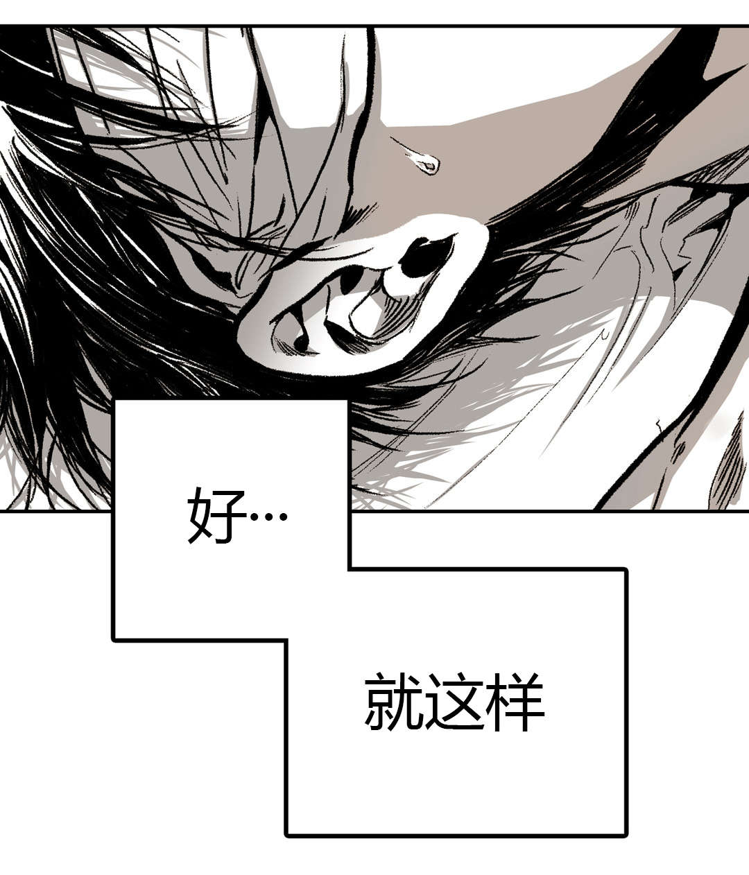 困地为牢类似漫画漫画,第21章：杀了我1图