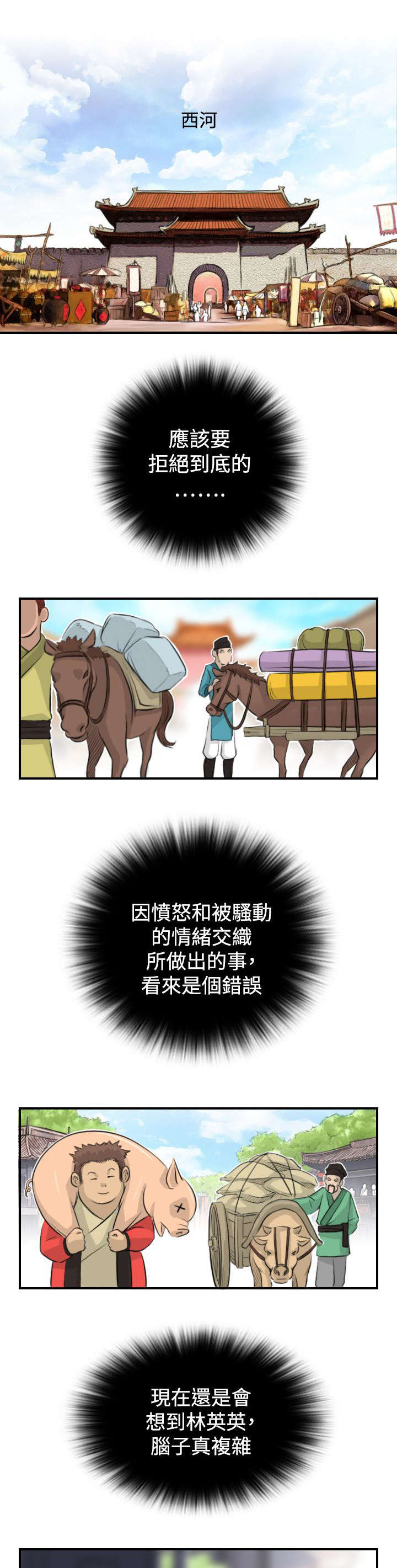 赏金游侠攻略漫画,第16章：抓到方次万1图