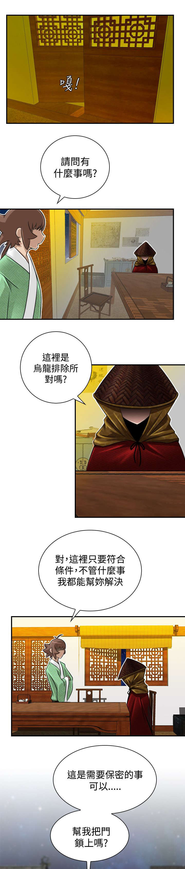 赏金游电脑版下载漫画,第24章：二女上门1图