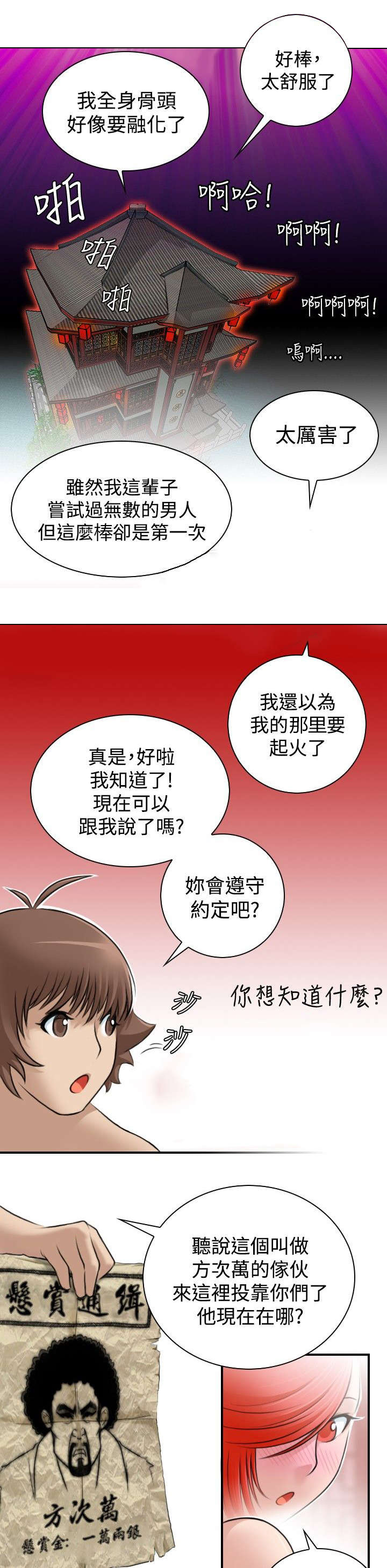 赏金游侠漫画,第10章：得到消息2图