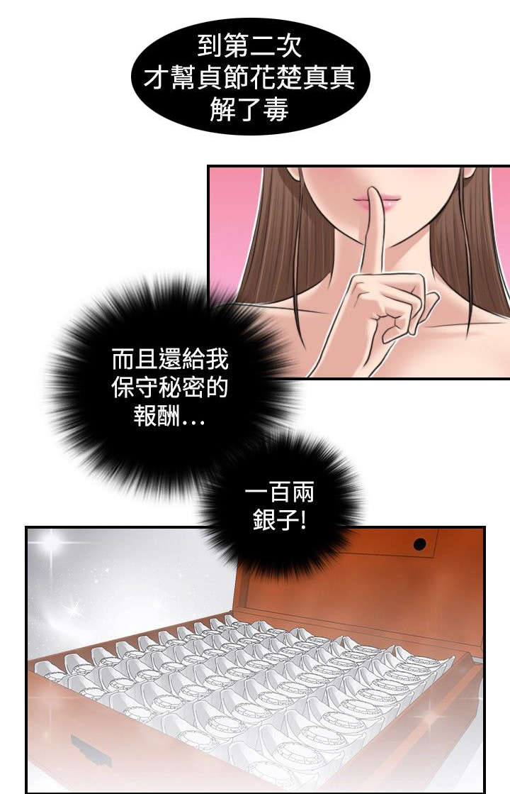 赏金游侠漫画,第6章：方次万的消息1图