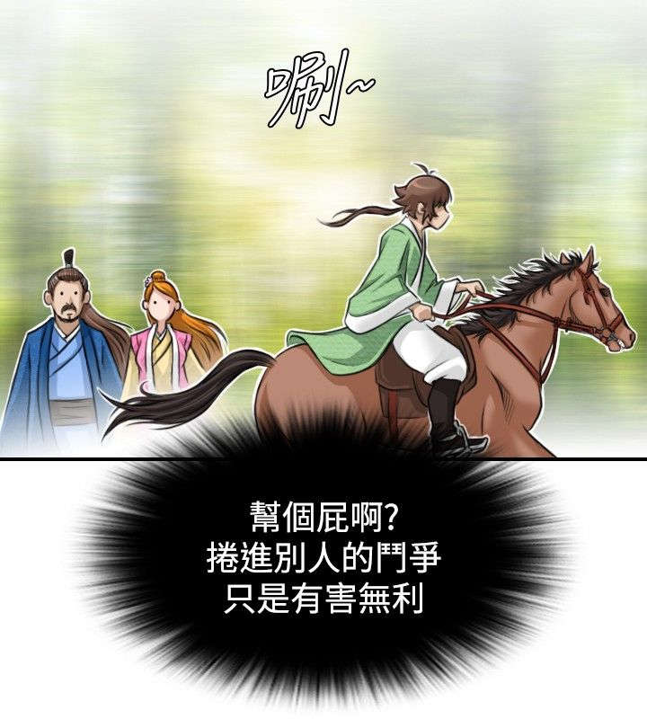 赏金游侠攻略漫画,第11章：救人2图