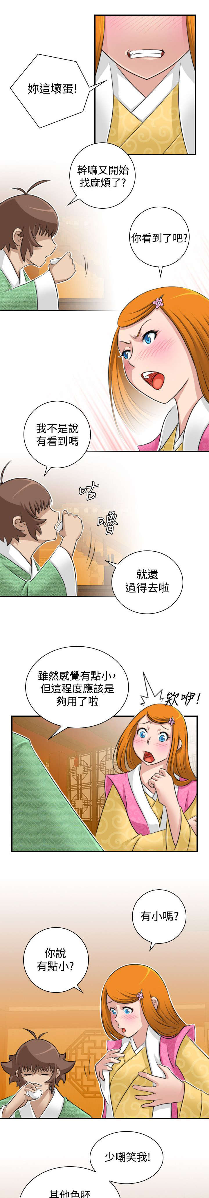 赏金猎人电视剧30集漫画,第13章：挑衅1图