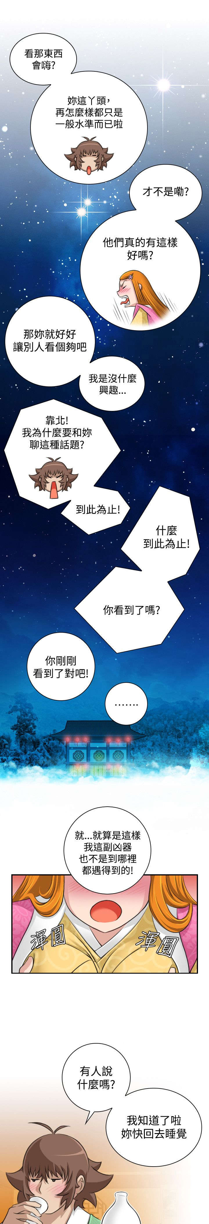 赏金猎人电视剧30集漫画,第13章：挑衅1图