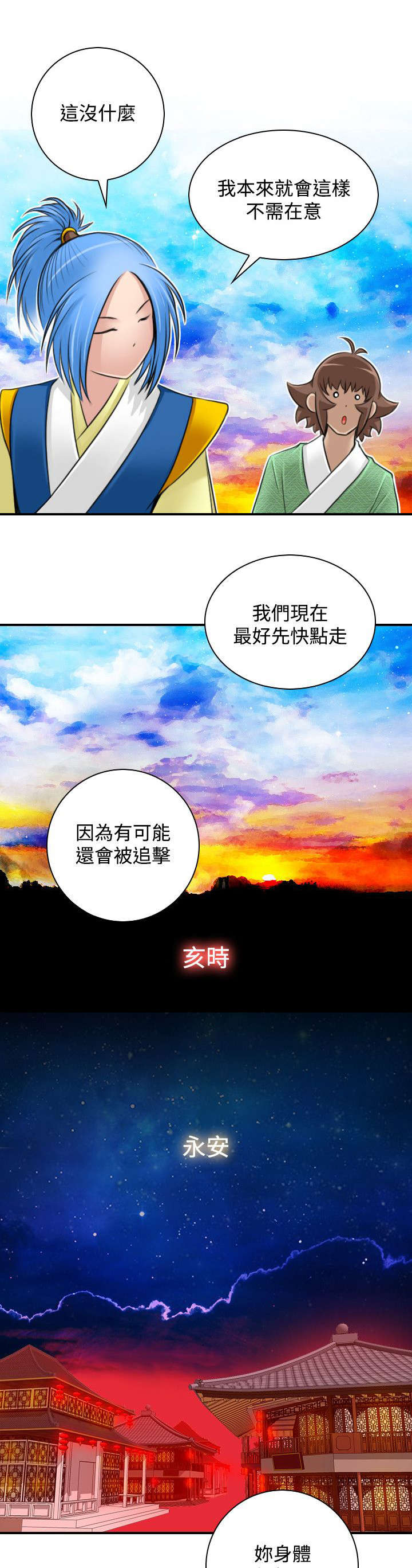 赏金游电脑版下载漫画,第36章：七阴绝脉1图