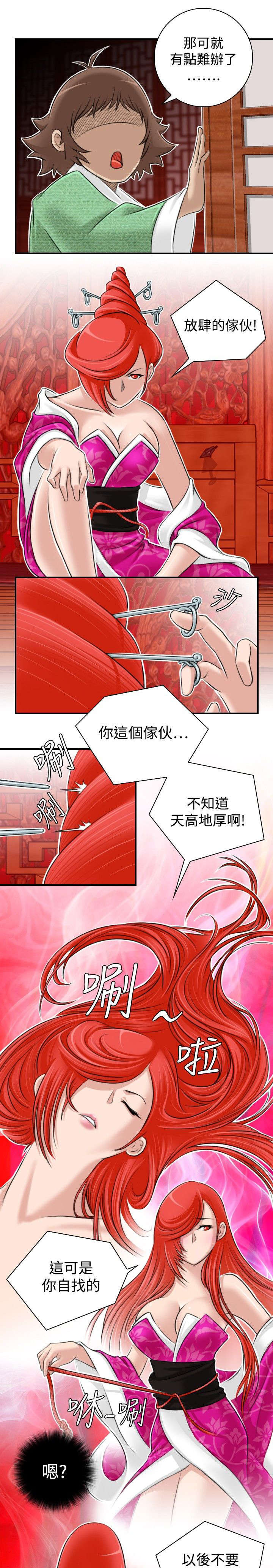 赏金游侠漫画,第9章：捆绑1图