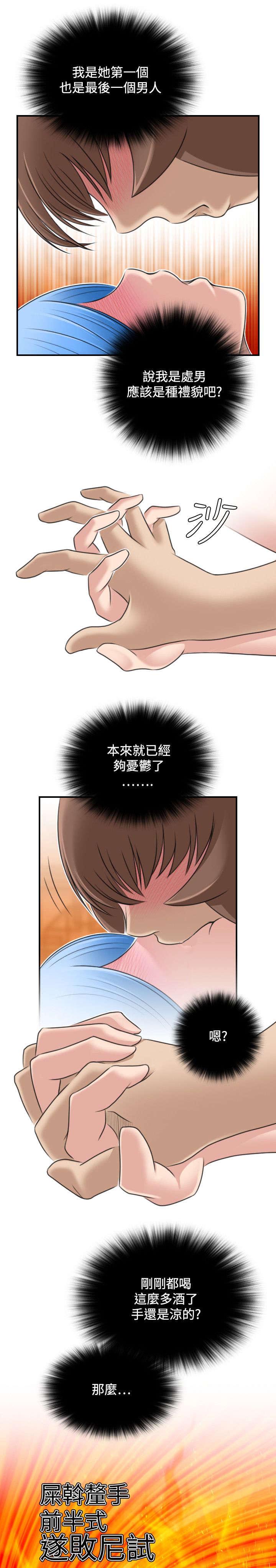 赏金游侠恢复耐久漫画,第37章：真面目1图