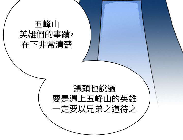 赏金游侠漫画,第30章：路遇山贼2图