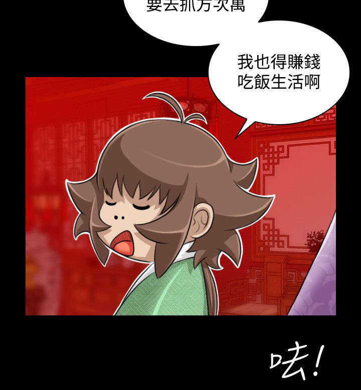 赏金游app漫画,第27章：三个月前2图