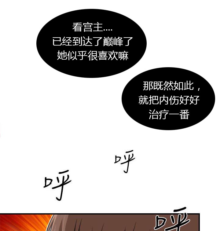 赏金游app漫画,第51章：阴阳神功大成2图