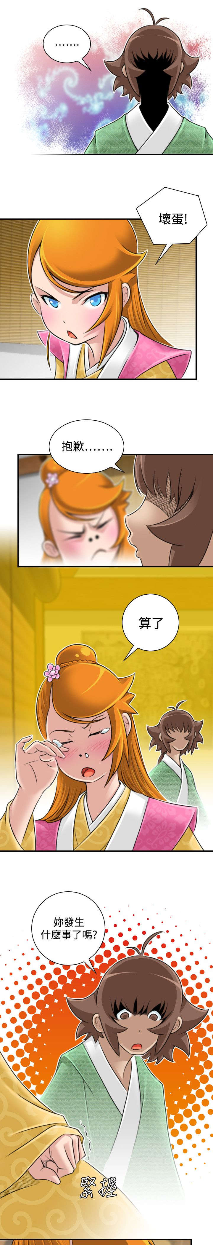 赏金联赛入口在哪漫画,第25章：新的委托1图