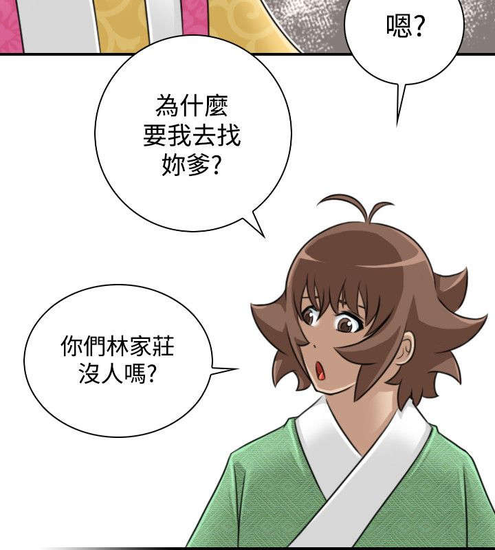 赏金游侠射击游戏机漫画,第25章：新的委托2图