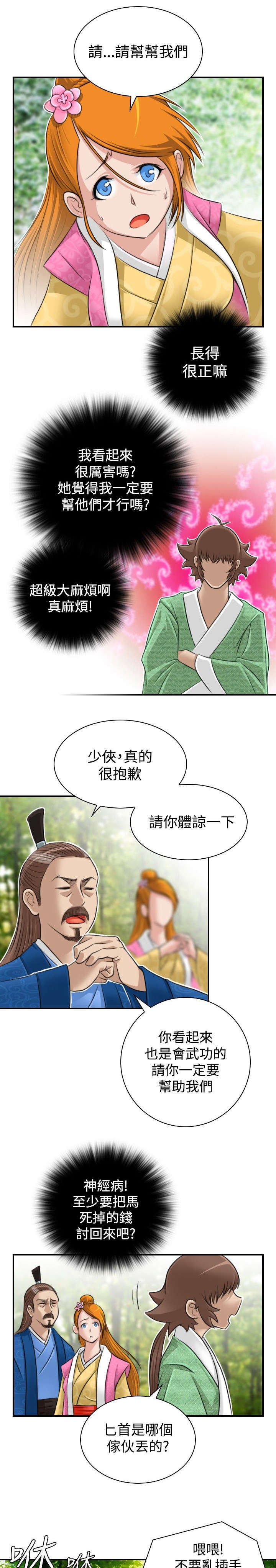 赏金游侠攻略漫画,第11章：救人1图