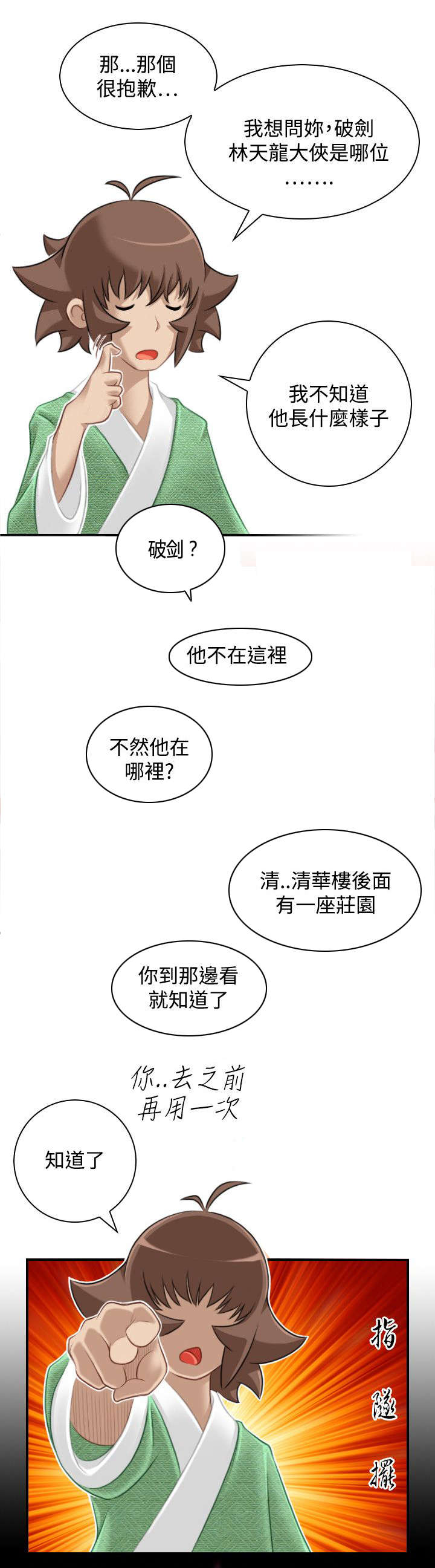 赏金游侠是什么漫画,第45章：入侵阿房宫1图